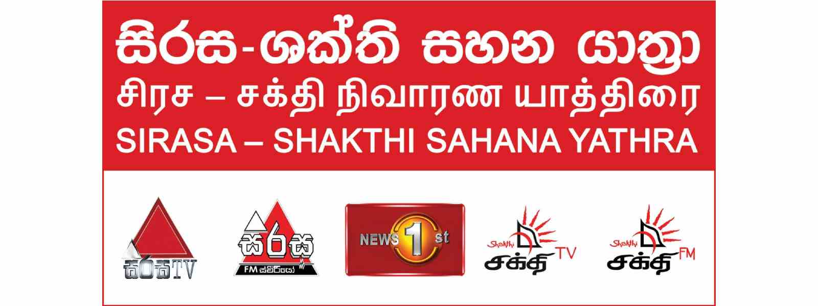 සිරස-ශක්ති සහන යාත්‍රාවට භාණ්ඩ භාරගැනීම අදත්..